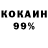 КОКАИН 99% Fiasko